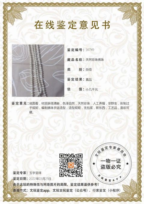 古玩雜項海水白珍珠項鏈拍賣，當前價格888元