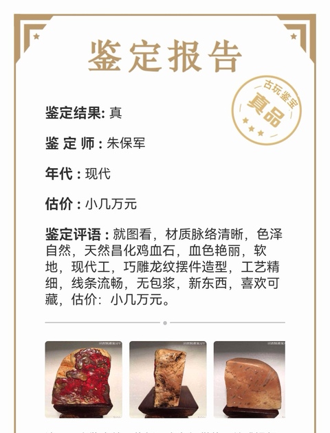 古玩玉器天然昌化雞血石擺件拍賣，當(dāng)前價(jià)格2600元