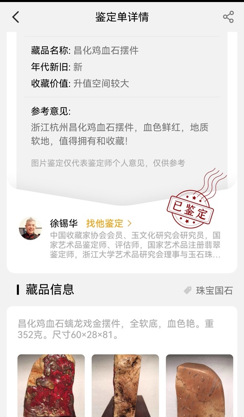 古玩玉器天然昌化雞血石擺件拍賣，當(dāng)前價(jià)格2600元