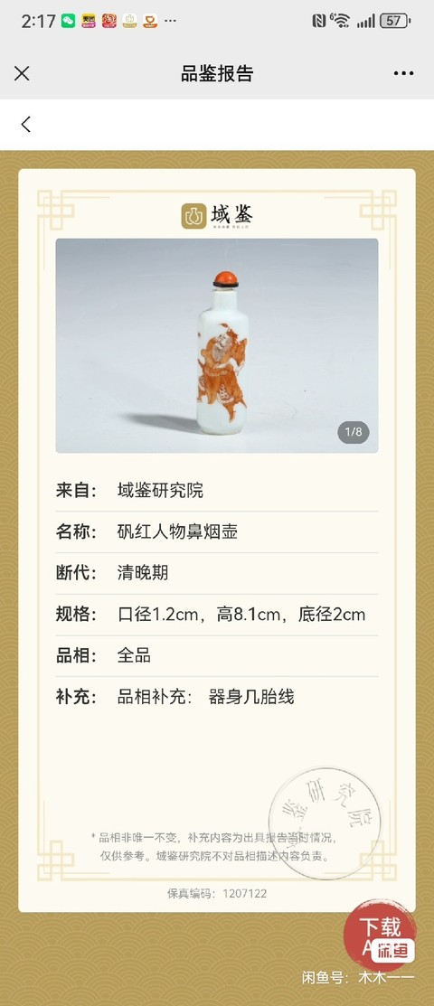 古玩陶瓷礬紅彩納福圖鼻煙壺拍賣,當前價格3600元