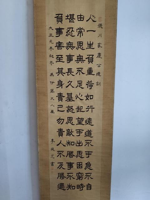 古玩字畫(huà)清代書(shū)法名家 李延芝先生 絹本隸書(shū) 手工原裱舊裱立軸拍賣,當(dāng)前價(jià)格1988元