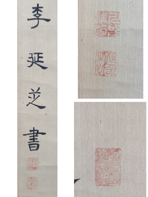 古玩字畫(huà)清代書(shū)法名家 李延芝先生 絹本隸書(shū) 手工原裱舊裱立軸拍賣,當(dāng)前價(jià)格1988元