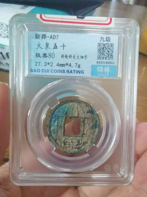 古玩錢幣三枚，大泉五十拍賣，當(dāng)前價(jià)格111元