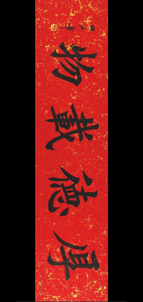 古玩字畫田英章書法拍賣,當(dāng)前價(jià)格4600元