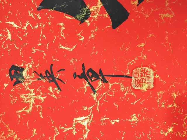 古玩字畫田英章書法拍賣,當(dāng)前價(jià)格4600元