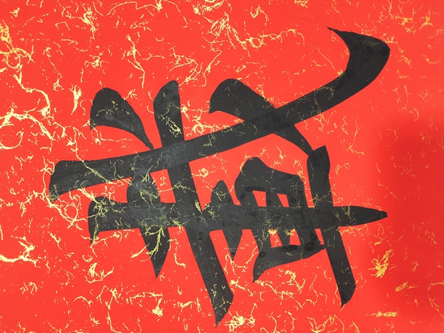 古玩字畫田英章書法拍賣,當(dāng)前價(jià)格4600元