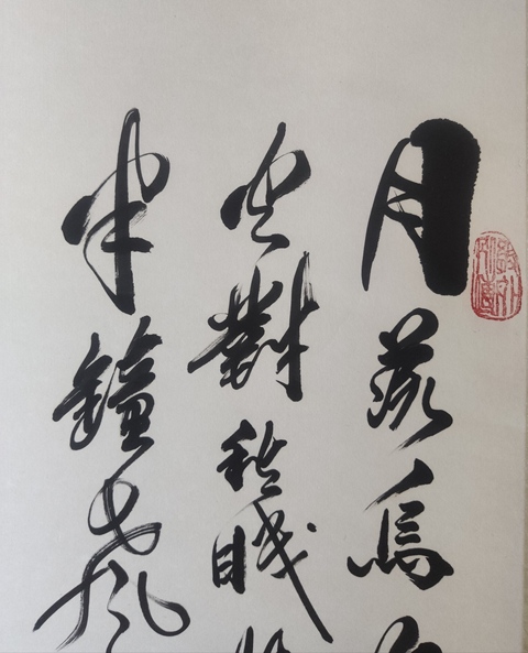 古玩字畫當代高僧 蘇州寒山寺方丈 蘇州重元寺主持 秋爽法師 張繼詩楓橋夜泊 手工原裱立軸拍賣,當前價格2988元