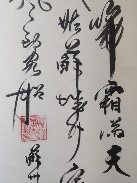 古玩字畫當代高僧 蘇州寒山寺方丈 蘇州重元寺主持 秋爽法師 張繼詩楓橋夜泊 手工原裱立軸拍賣,當前價格2988元
