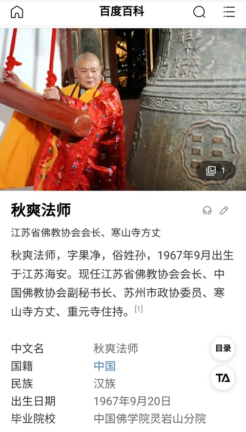 古玩字畫當代高僧 蘇州寒山寺方丈 蘇州重元寺主持 秋爽法師 張繼詩楓橋夜泊 手工原裱立軸拍賣,當前價格2988元