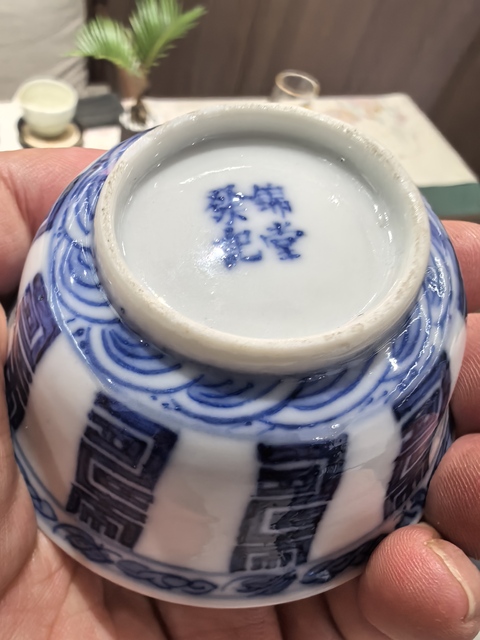 古玩陶瓷青花壽字紋杯拍賣,當前價格3600元
