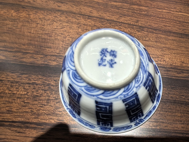 古玩陶瓷青花壽字紋杯拍賣,當前價格3600元