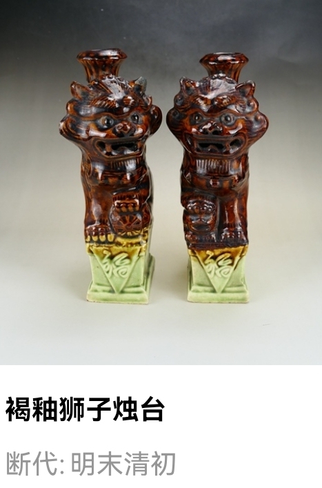 古玩陶瓷明清褐釉獅子燭臺拍賣,當前價格1500元
