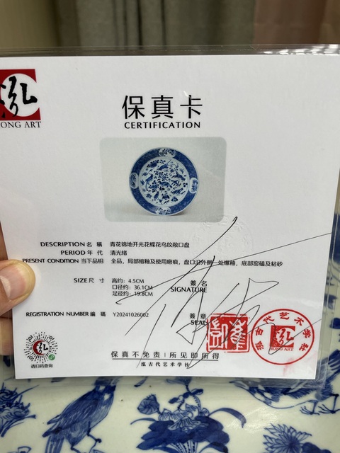 古玩陶瓷清光緒 極品青花錦地開光花蝶花鳥紋敞口盤(崔凱泓社)拍賣,當前價格7600元