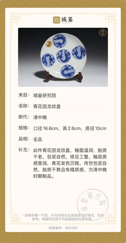 古玩陶瓷清道光 二級(jí)官青花團(tuán)龍紋盤(pán)拍賣(mài)，當(dāng)前價(jià)格2200元