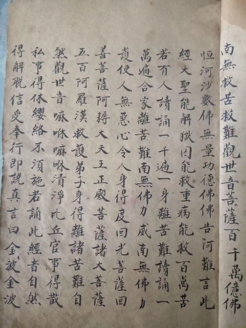 古玩字畫近代作家、詩人、翻譯家蘇曼殊手抄經書一冊拍賣,當前價格500000元