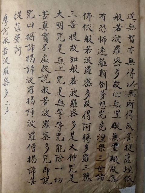 古玩字畫近代作家、詩人、翻譯家蘇曼殊手抄經書一冊拍賣,當前價格500000元
