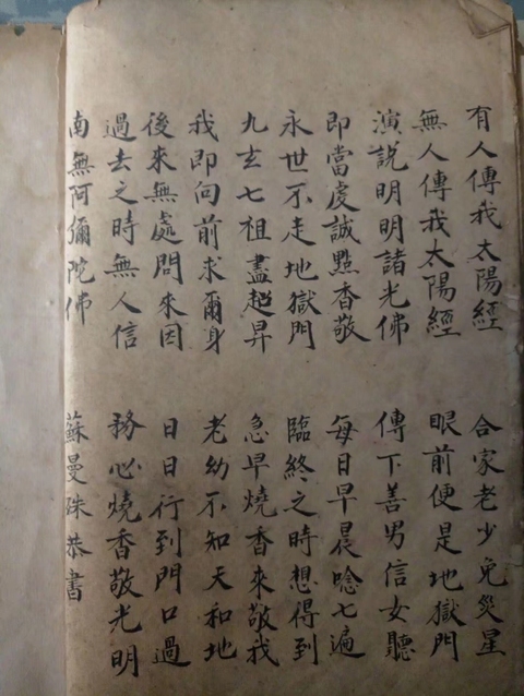 古玩字畫近代作家、詩人、翻譯家蘇曼殊手抄經書一冊拍賣,當前價格500000元