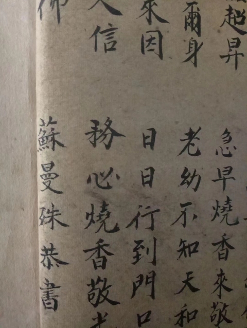 古玩字畫近代作家、詩人、翻譯家蘇曼殊手抄經書一冊拍賣,當前價格500000元