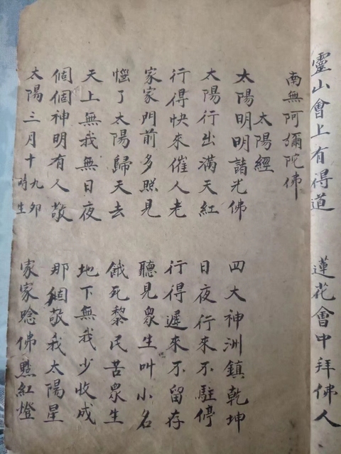 古玩字畫近代作家、詩人、翻譯家蘇曼殊手抄經書一冊拍賣,當前價格500000元