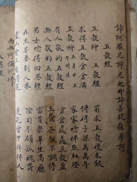 古玩字畫近代作家、詩人、翻譯家蘇曼殊手抄經書一冊拍賣,當前價格500000元