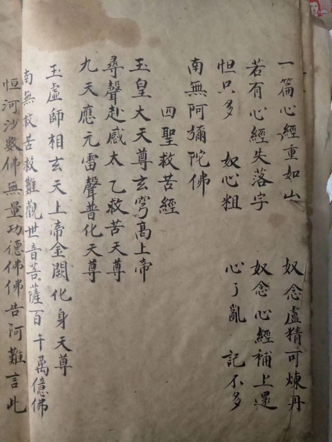 古玩字畫近代作家、詩人、翻譯家蘇曼殊手抄經書一冊拍賣,當前價格500000元