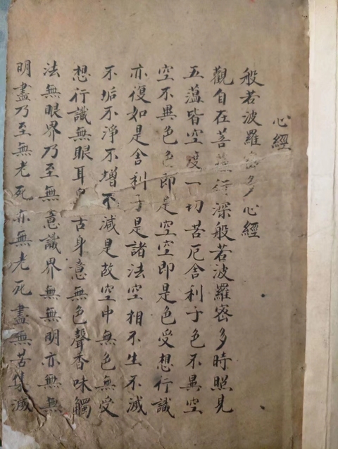 古玩字畫近代作家、詩人、翻譯家蘇曼殊手抄經書一冊拍賣,當前價格500000元