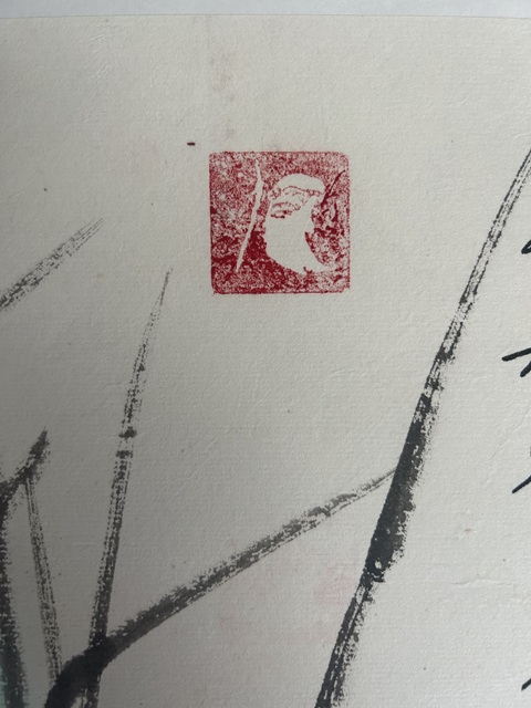 古玩字畫劉甲《重彩荷花》拍賣,當前價格855元