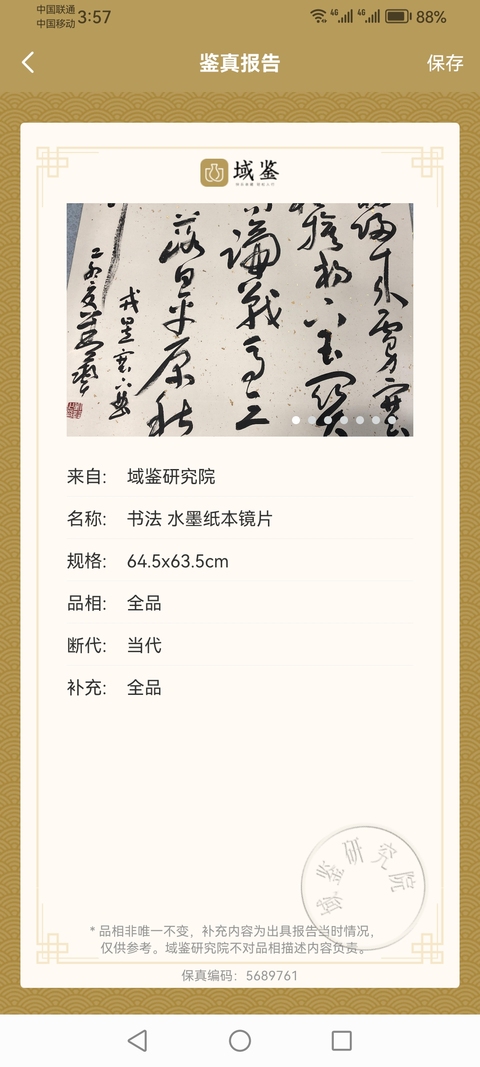古玩字畫平臺(tái)已保真已故原中書協(xié)副主席享受國(guó)務(wù)院特殊津貼劉藝書法拍賣，當(dāng)前價(jià)格6000元