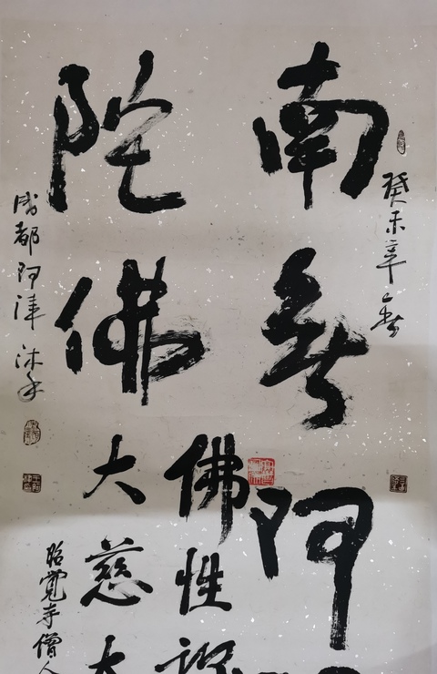 古玩字畫四川書法名家王阿津和釋智圓合作書法拍賣，當前價格899元