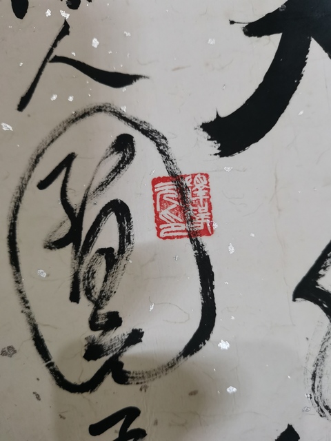 古玩字畫四川書法名家王阿津和釋智圓合作書法拍賣，當前價格899元
