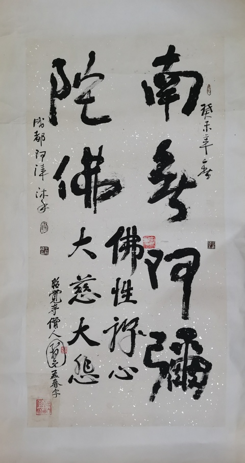 古玩字畫四川書法名家王阿津和釋智圓合作書法拍賣，當前價格899元