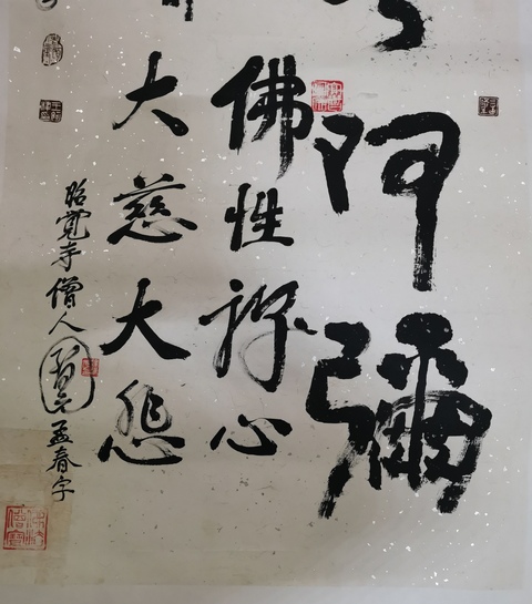 古玩字畫四川書法名家王阿津和釋智圓合作書法拍賣，當前價格899元