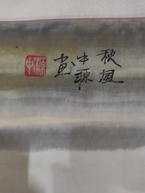 古玩字畫東蒙書院院長山東名家郭中源山水拍賣,當前價格299元