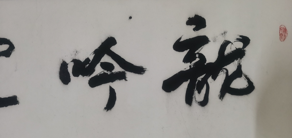 古玩字畫(huà)國(guó)家博物館外聯(lián)部主任著名書(shū)法家劉天記書(shū)法拍賣(mài),當(dāng)前價(jià)格699元