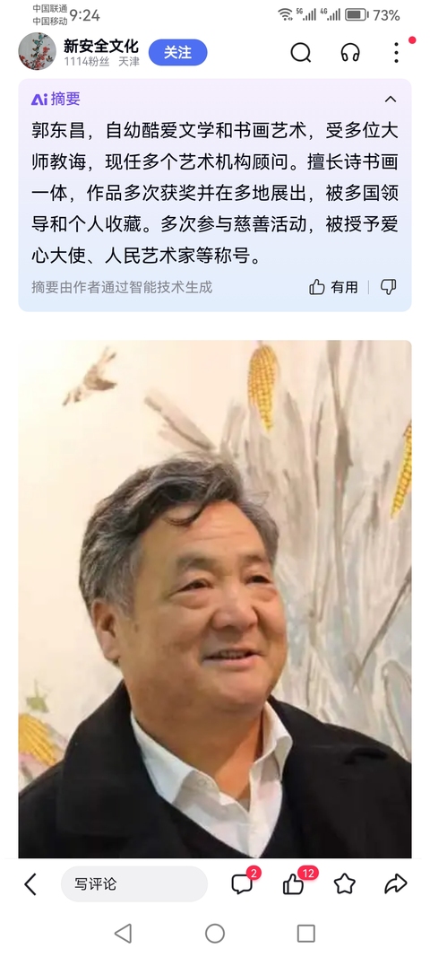 古玩字畫東蒙書院院長山東名家郭中源山水拍賣,當前價格299元