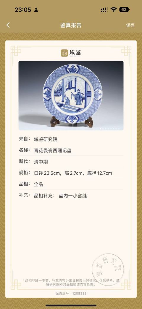 古玩陶瓷清中早·煨瓷青花人物故事紋折沿盤真品鑒賞圖