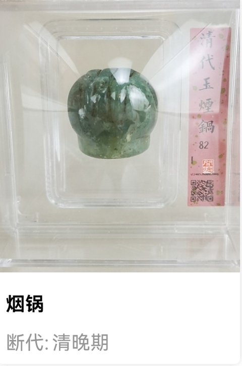 古玩雜項清.大權在手煙鍋拍賣，當前價格1888元