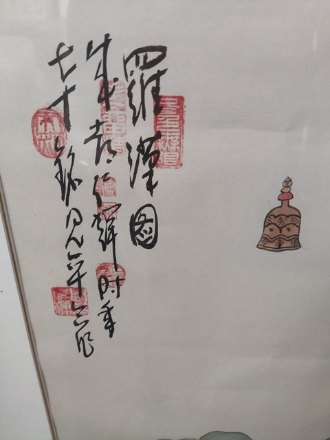 古玩字畫手工精裱夏銘見周仁輝等名家合作羅漢圖拍賣,當前價格588元