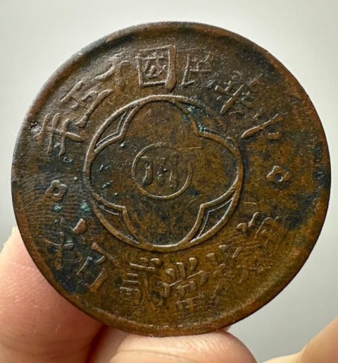 古玩錢幣精美川銘貳百文銅元拍賣，當(dāng)前價格88元