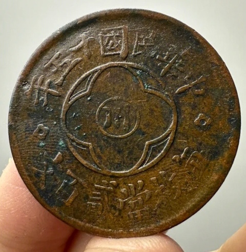 古玩錢幣精美川銘貳百文銅元拍賣，當(dāng)前價格88元