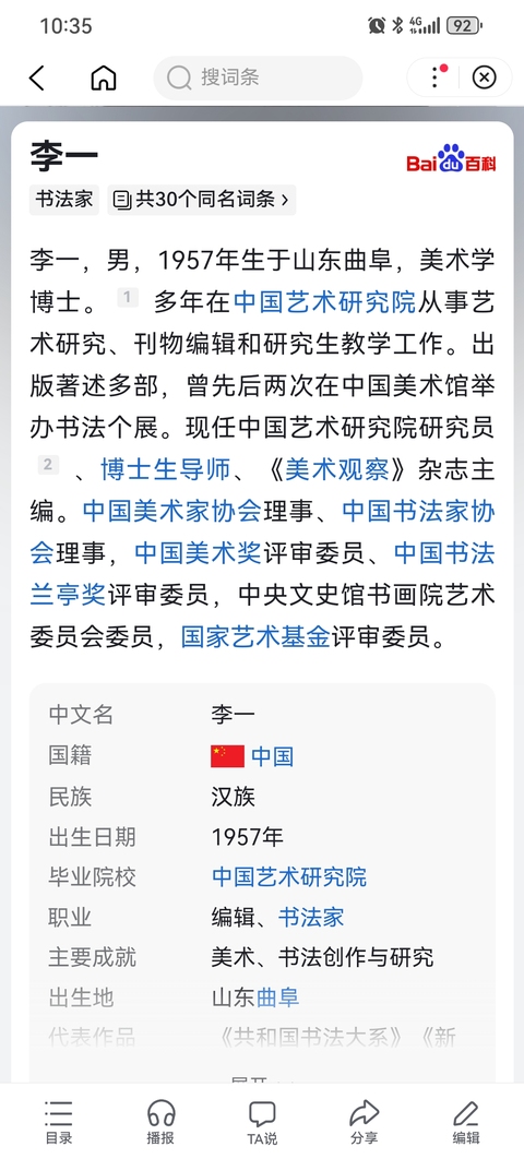 古玩字畫李一書法拍賣,當前價格4999元