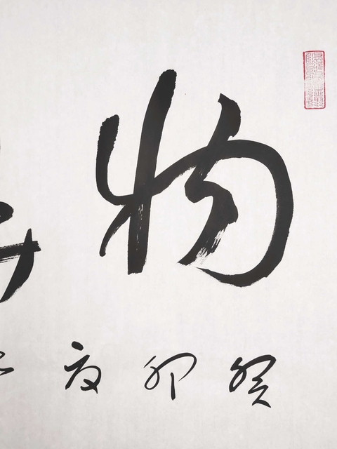 古玩字畫張旭光書法拍賣,當前價格6300元