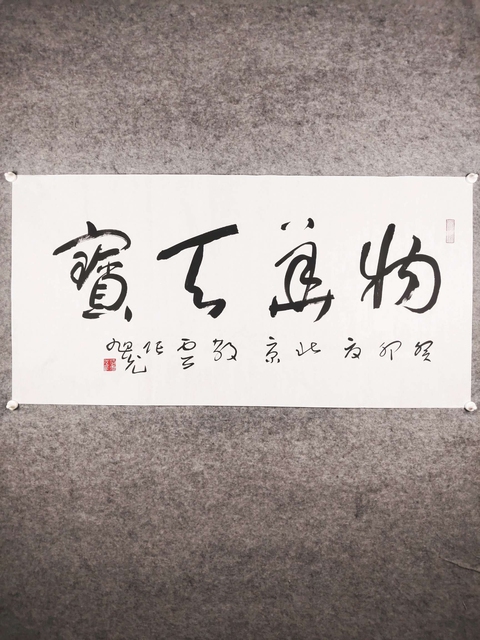 古玩字畫張旭光書法拍賣,當前價格6300元