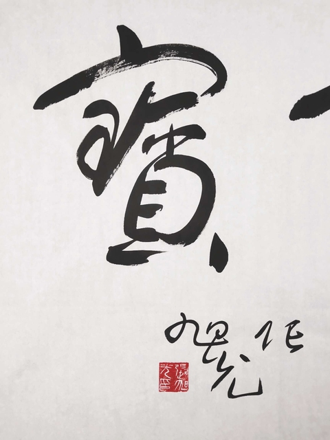 古玩字畫張旭光書法拍賣,當前價格6300元