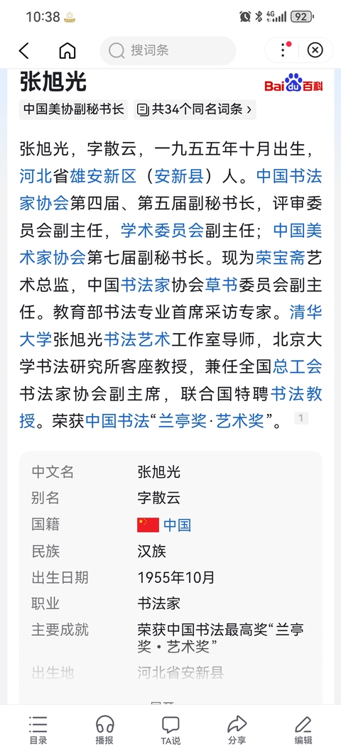 古玩字畫張旭光書法拍賣,當前價格6300元