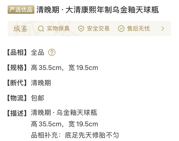 古玩陶瓷晚清烏金釉天球瓶拍賣,當前價格13888元