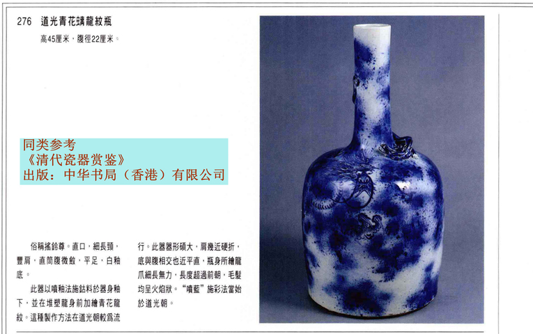 古玩陶瓷清中期·青花吹藍釉云龍七現紋罐真品鑒賞圖