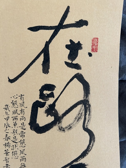 古玩字畫楊華智《在路上》拍賣,當前價格345元