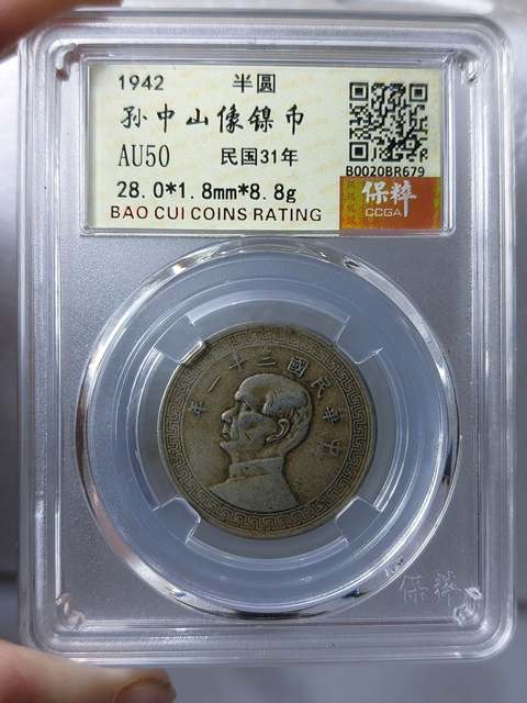 古玩錢幣孫中山像 {半圓}拍賣,當(dāng)前價格298元