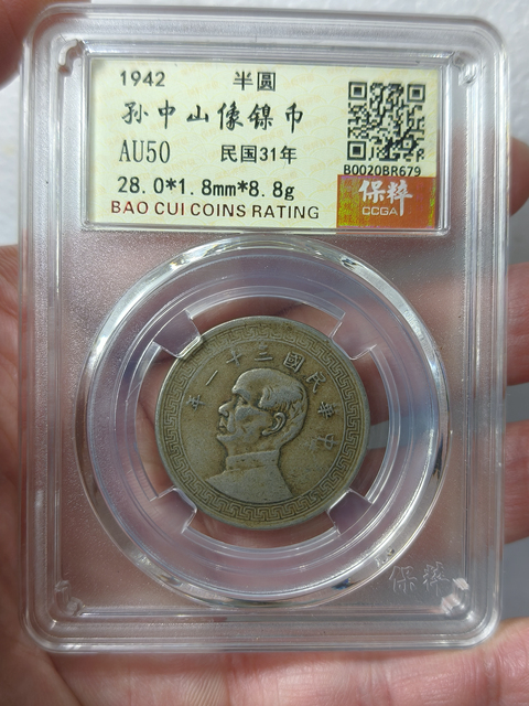 古玩錢幣孫中山像 {半圓}拍賣,當(dāng)前價格298元